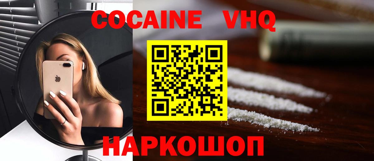 Алапаевск  COCAIN Эквадор  COCAIN FishScale  Вход с VPN 
