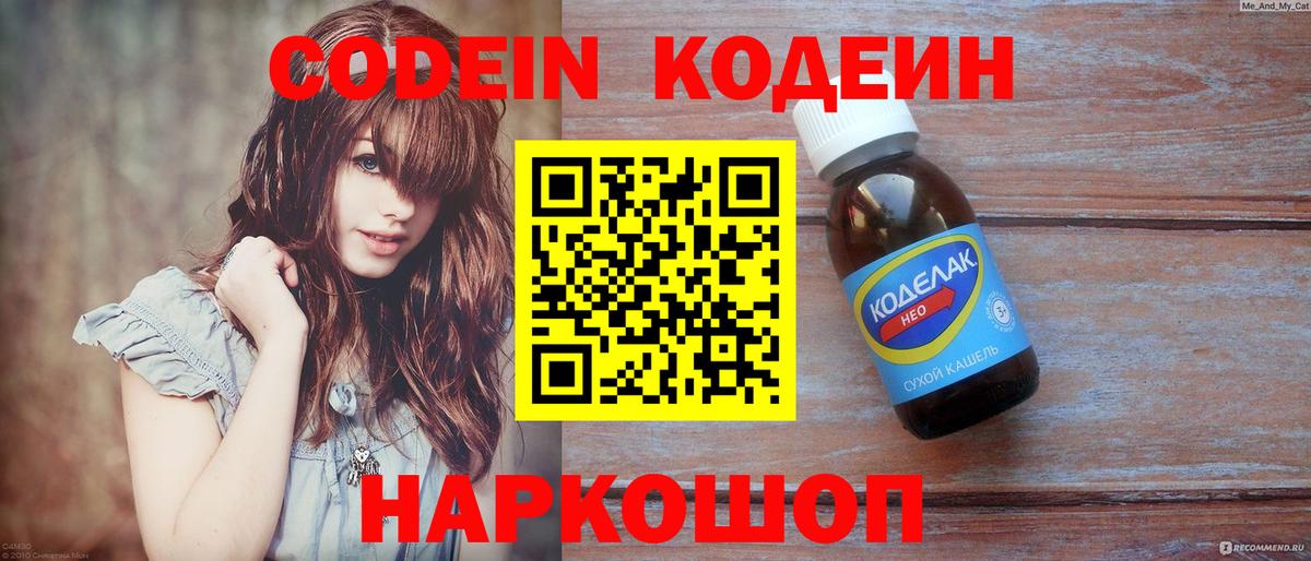 Кодеиновый сироп Lean напиток Lean (лин)  Вход с VPN  Алапаевск  Кодеин Purple Drank 