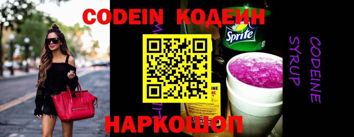 Кодеин напиток Lean (лин) Алапаевск