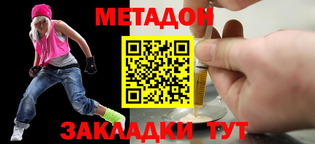 МЕТАДОН кристалл Алапаевск